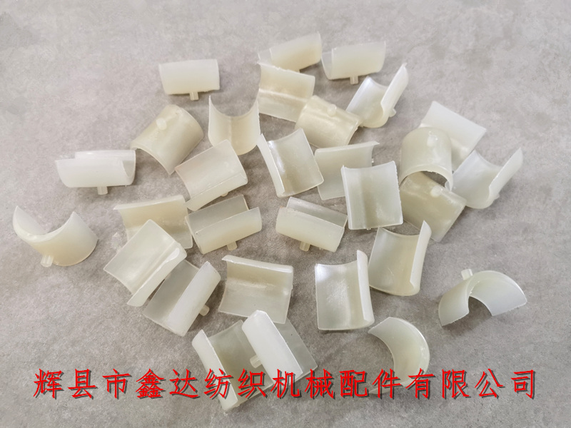 3443紡織機配件半圓軸承_老式織布機塑料件_后搖桿軸襯