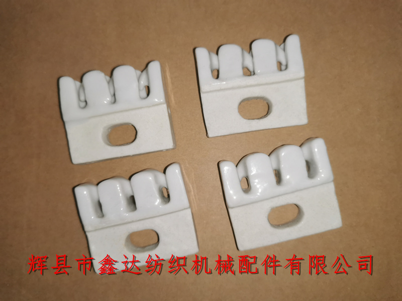 紡織機瓷件導紗瓷梳